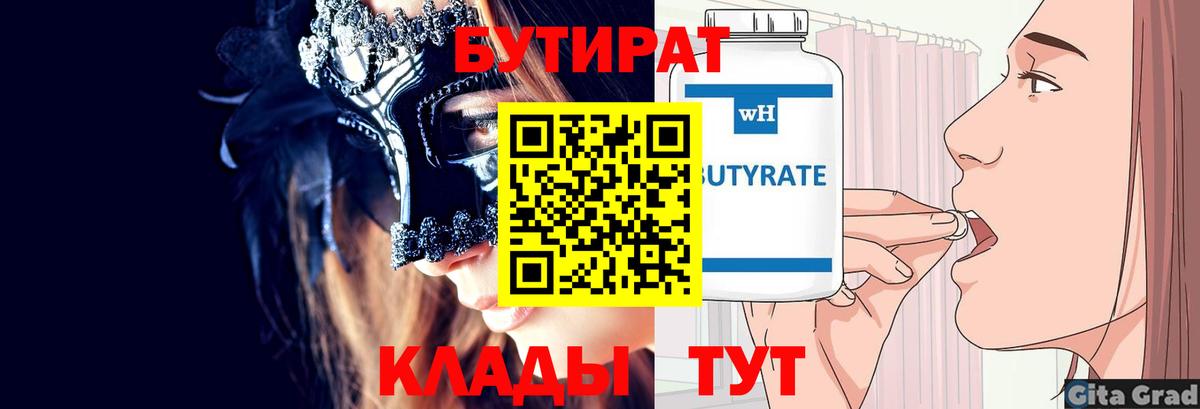 БУТИРАТ бутандиол Фрязино