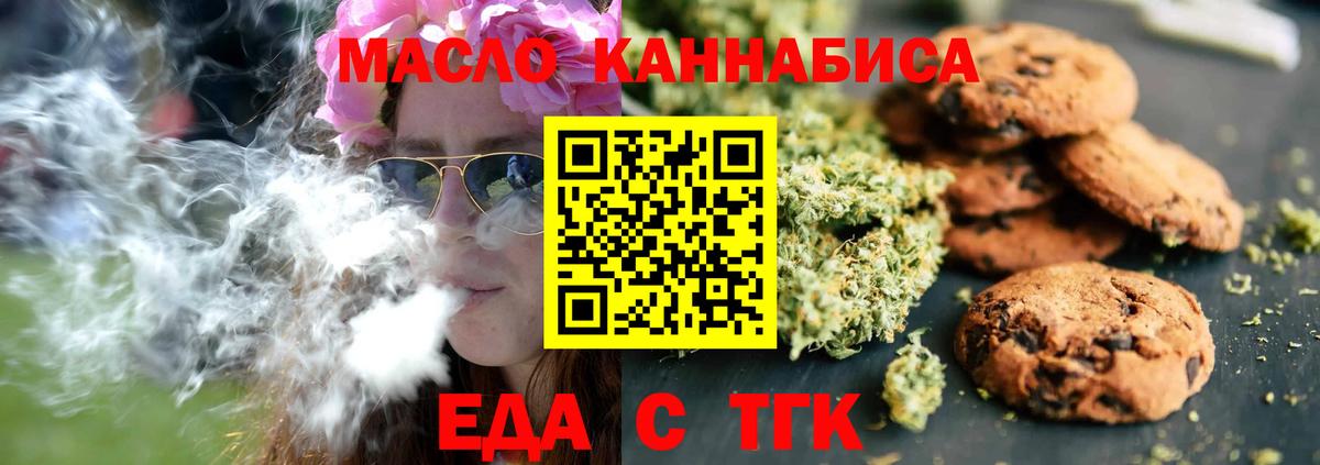 Еда ТГК конопля  Вход с VPN  Фрязино 