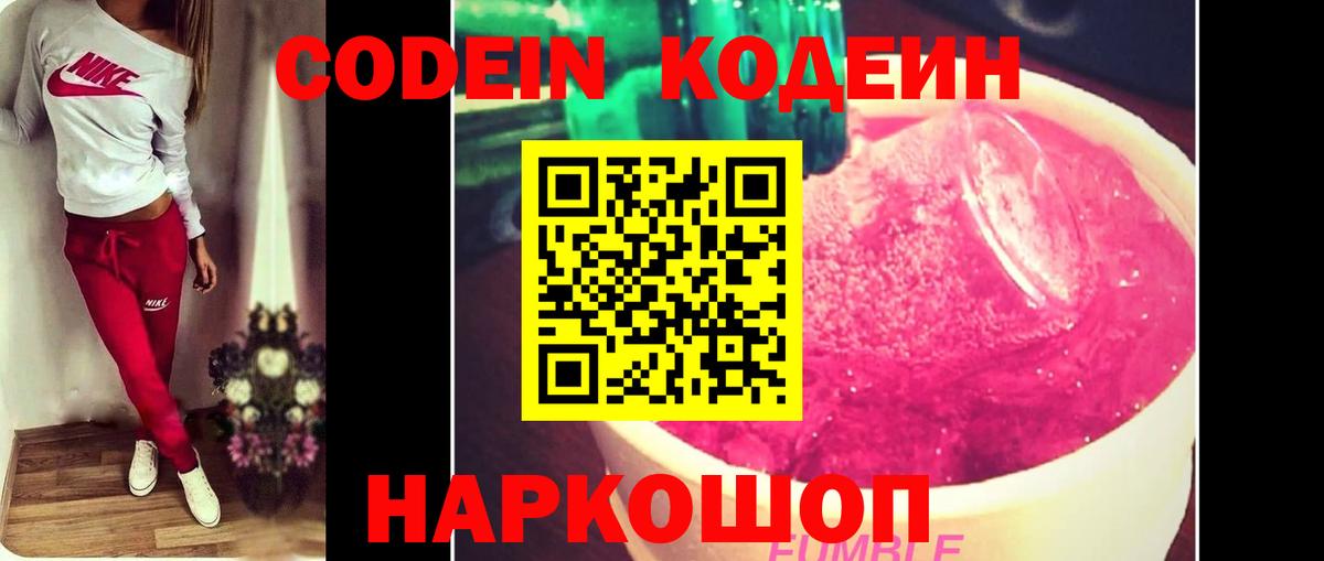 Codein напиток Lean (лин)  Вход с VPN  Фрязино 
