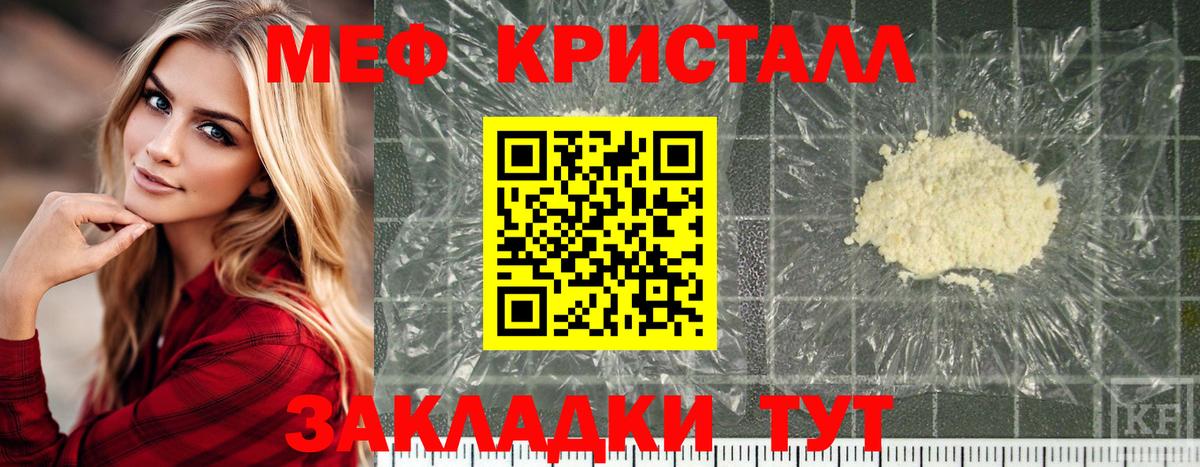 МЕФ кристаллы Фрязино
