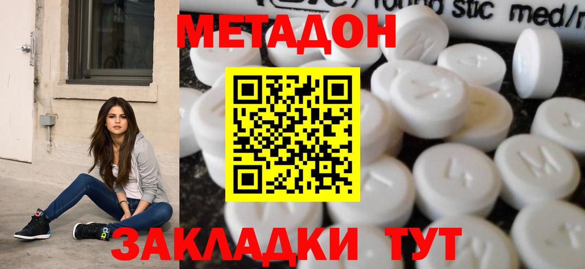 МЕТАДОН кристалл  Вход с VPN  Метадон methadone  Фрязино 